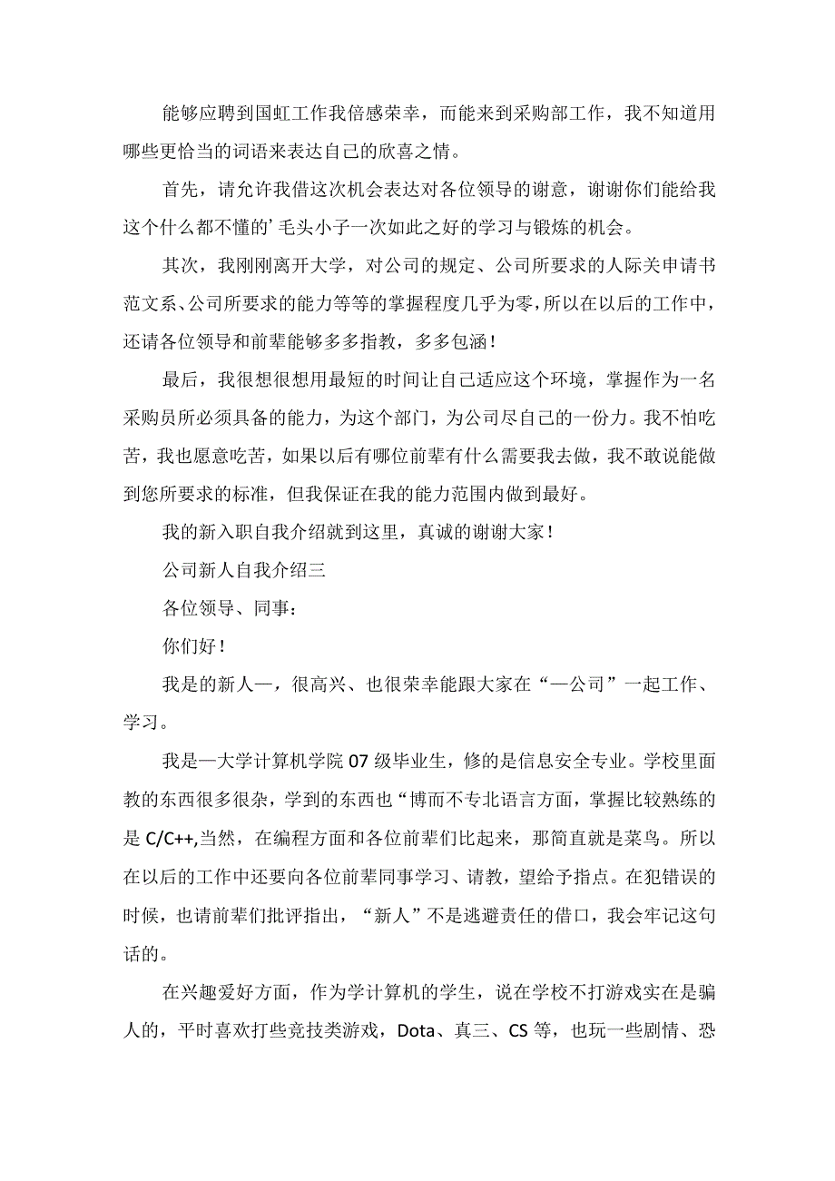 2023公司新人自我介绍范文.docx_第2页