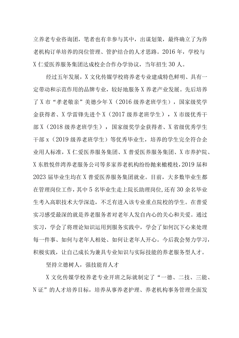 2023年5职业技术学校养老专业工作总结先进事迹材料.docx_第2页