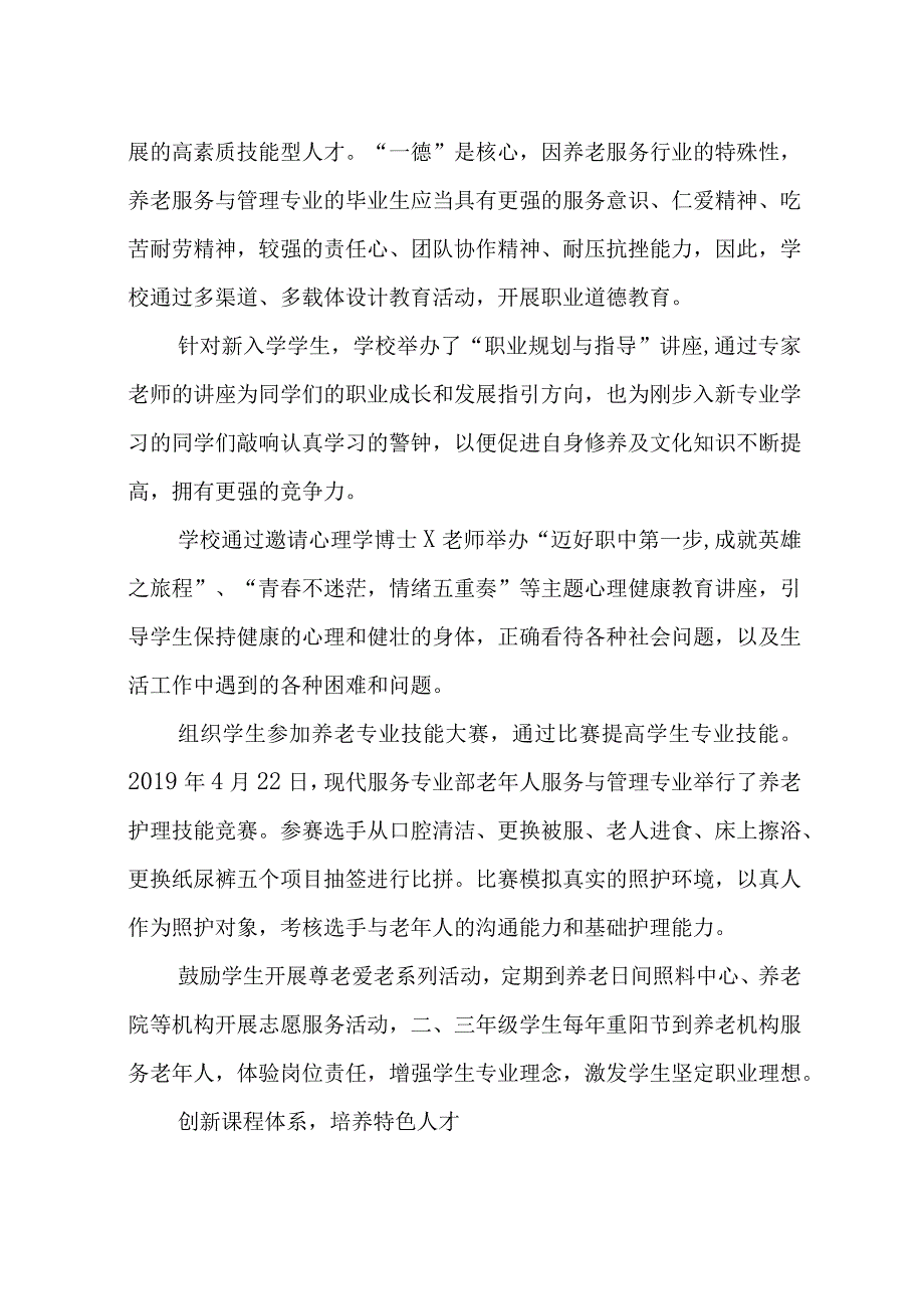 2023年5职业技术学校养老专业工作总结先进事迹材料.docx_第3页