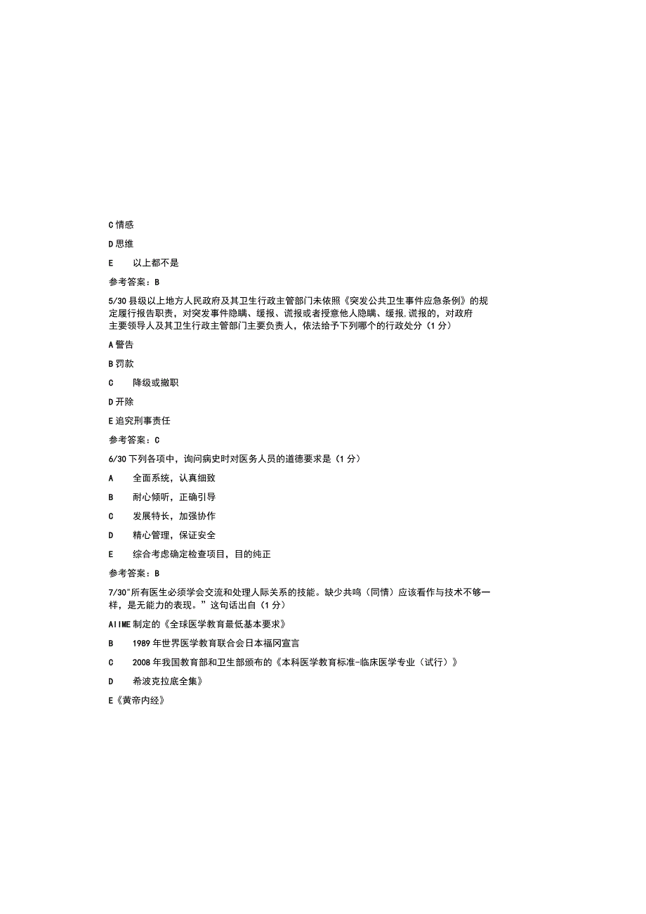 2023医师定期考核试题及参考答案.docx_第1页