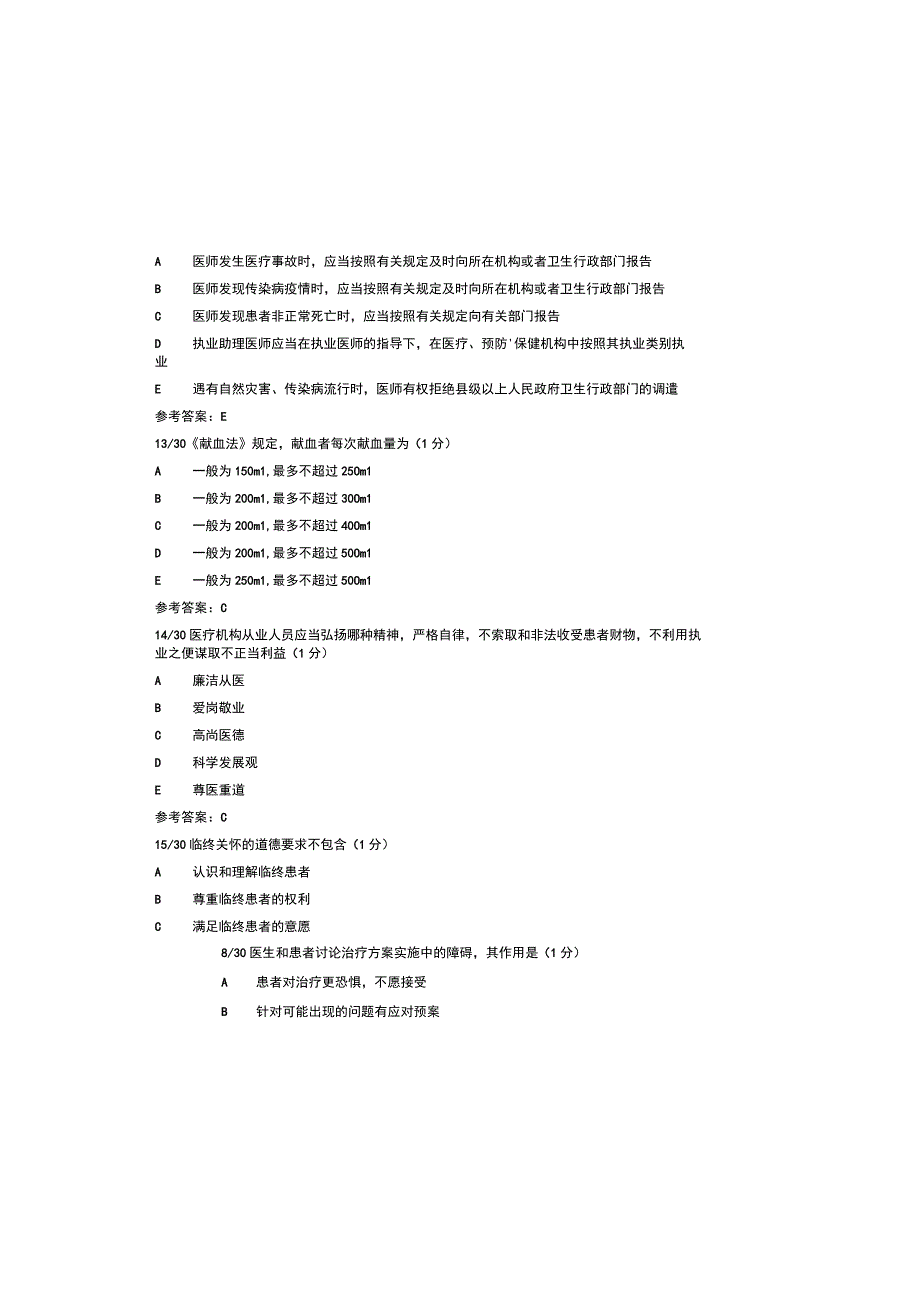 2023医师定期考核试题及参考答案.docx_第3页