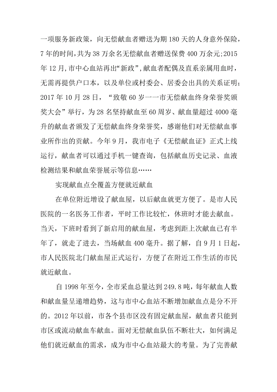 2023年10弘扬无偿献血精神助力文明城市建设献血法工作总结优秀事迹.docx_第3页