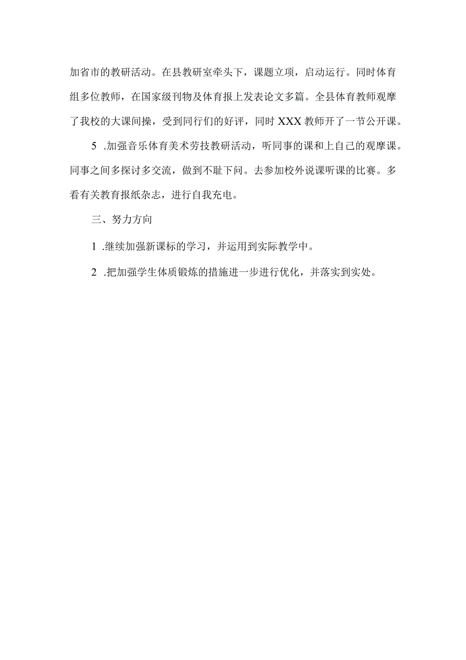 2023学年上期实验小学体育教研组工作总结.docx_第2页