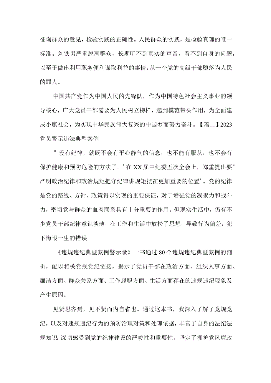 2023党员警示违法典型案例集合3篇.docx_第3页