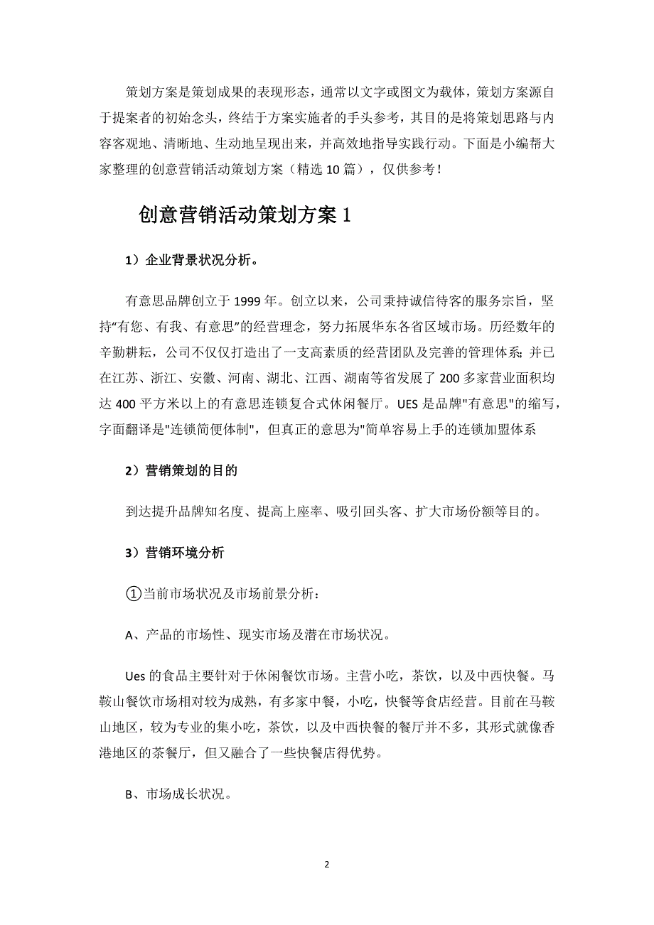 创意营销活动策划方案.docx_第2页