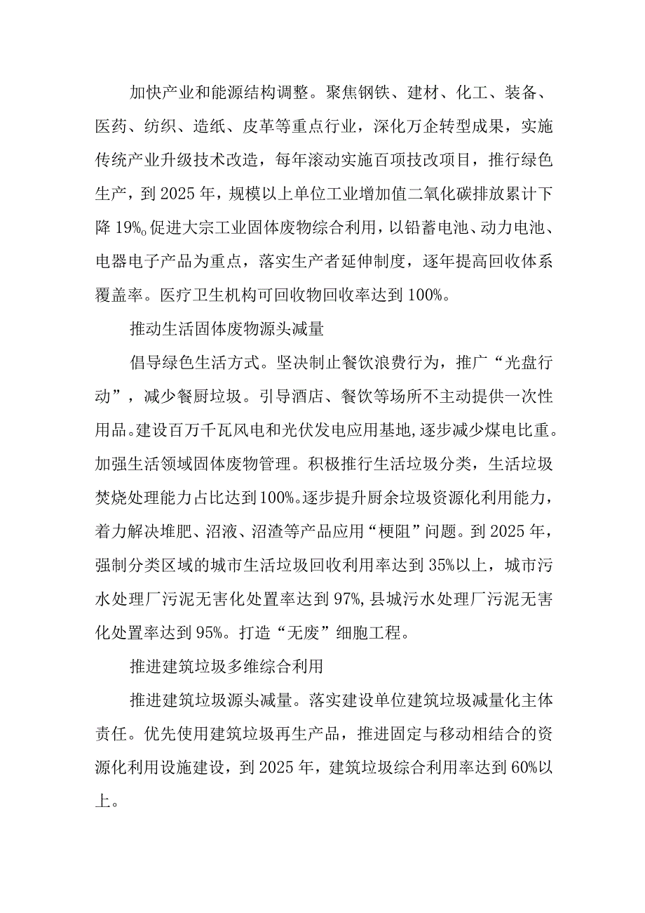 2023年5污染防治攻坚战建设无废城市工作总结提纲.docx_第2页