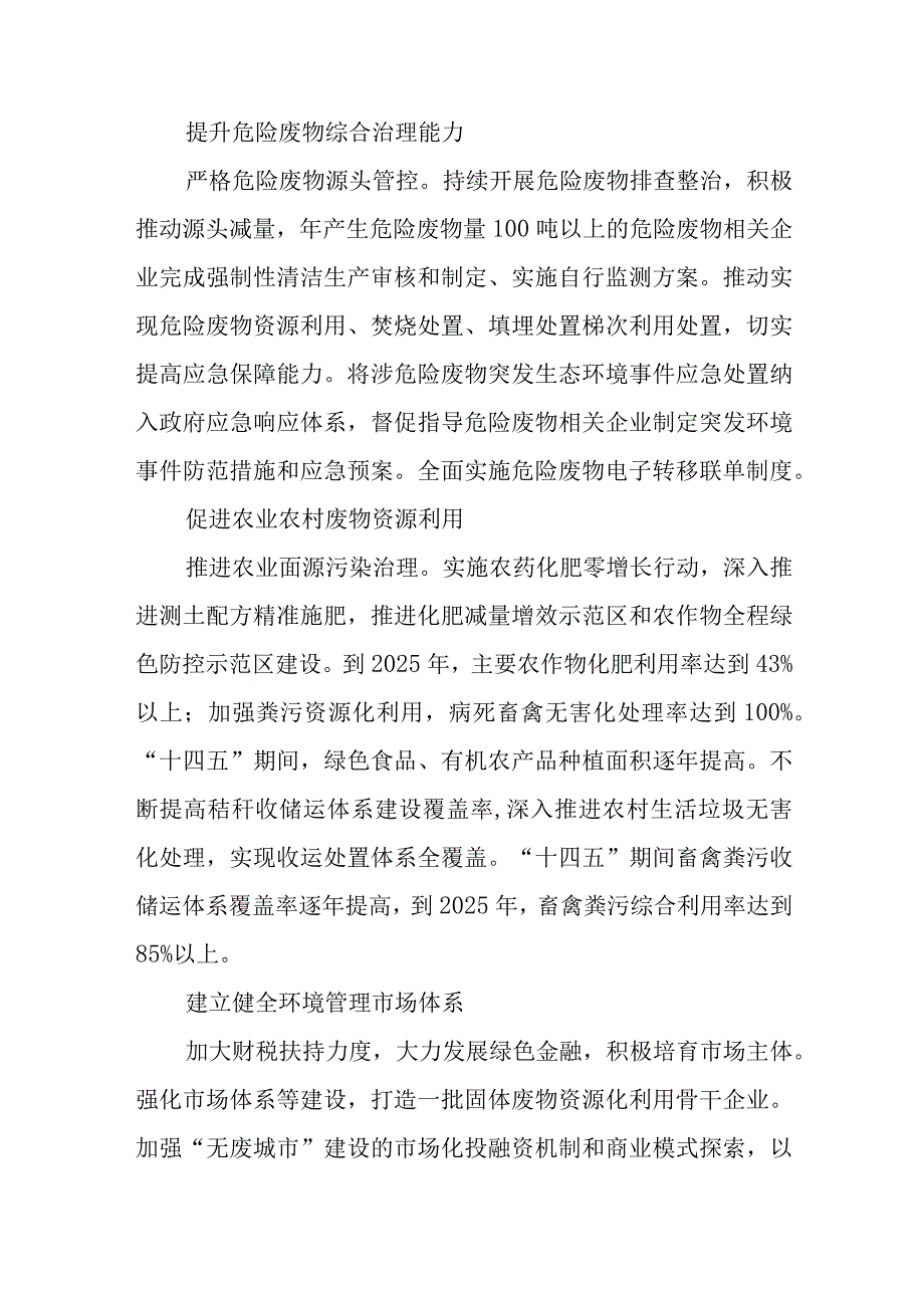 2023年5污染防治攻坚战建设无废城市工作总结提纲.docx_第3页