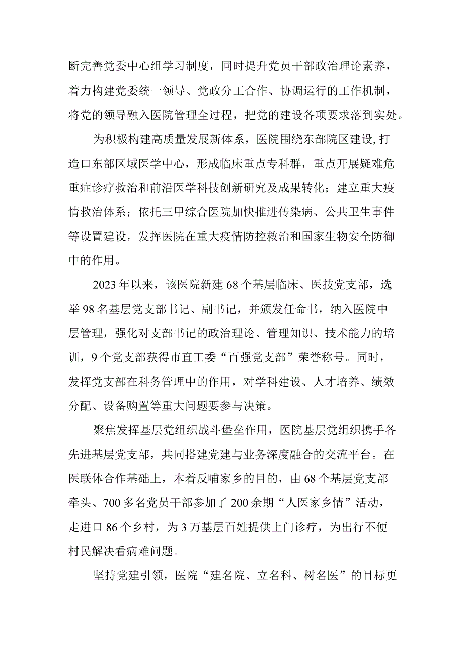 2023年5医院基层党建控费提质增效工作总结事迹综述材料.docx_第2页