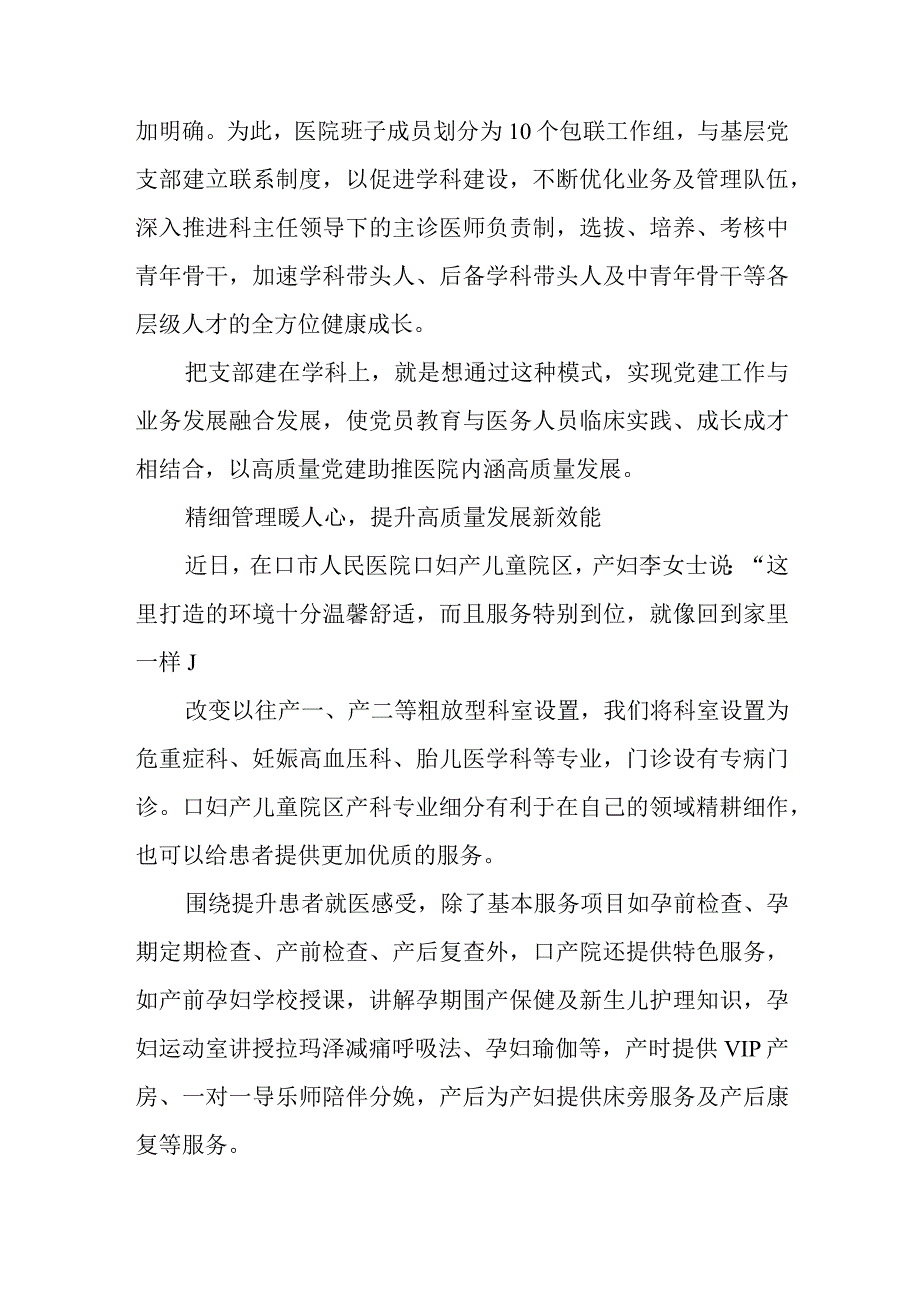 2023年5医院基层党建控费提质增效工作总结事迹综述材料.docx_第3页