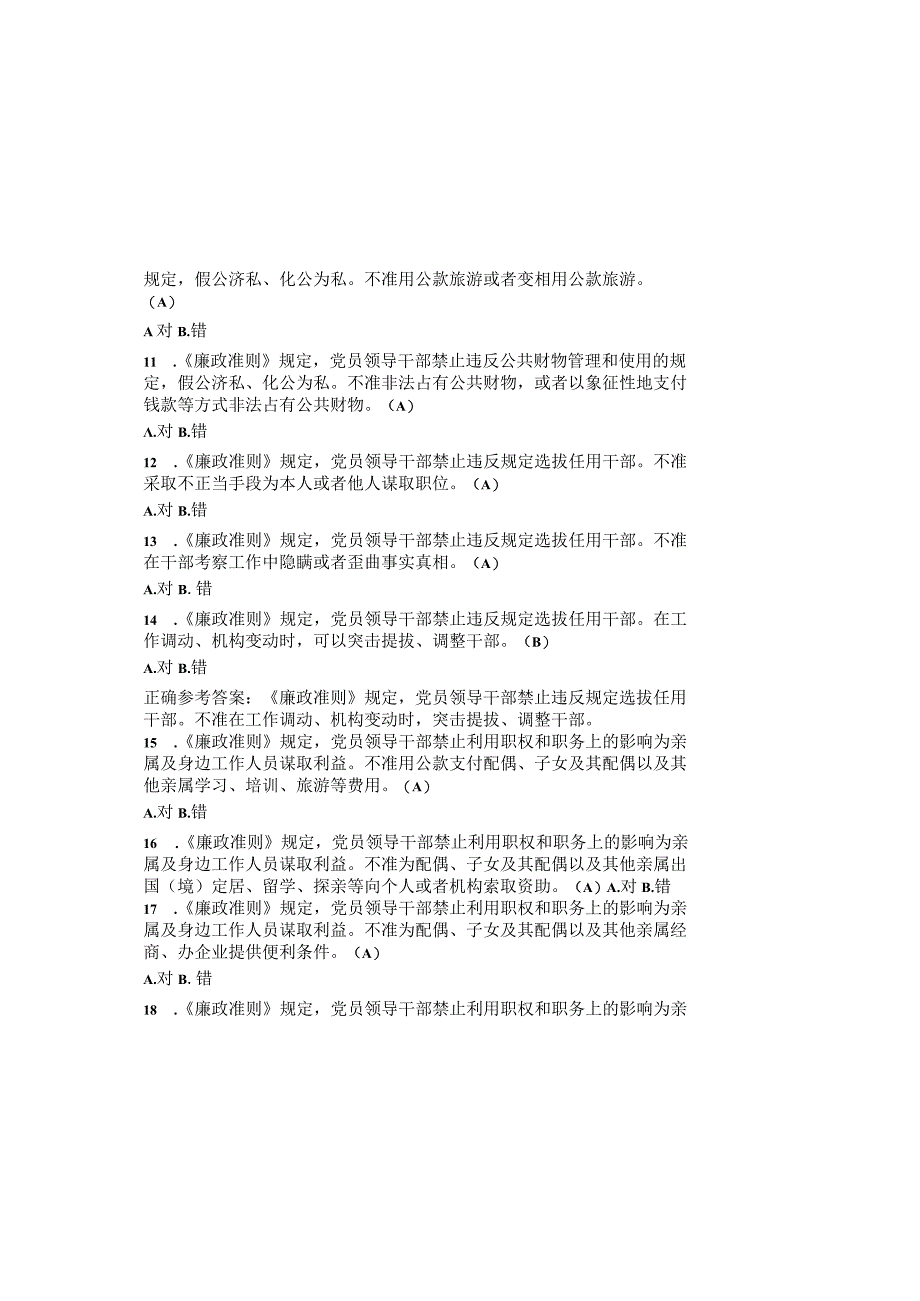 2023党风廉政建设知识竞赛考试真题卷及参考答案(通用版).docx_第1页