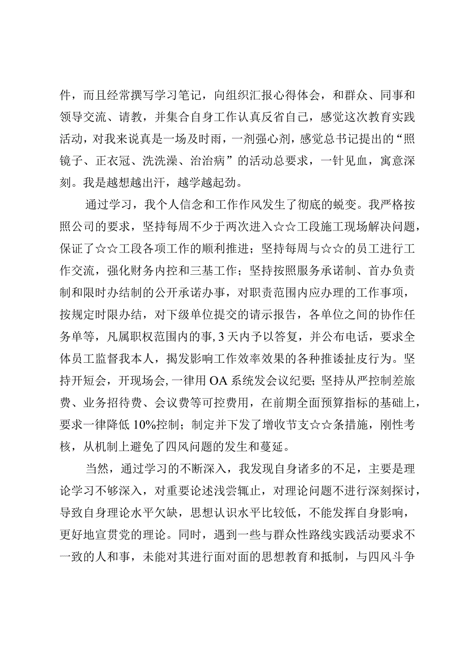 2023公司经理民主生活会发言范文三篇.docx_第2页