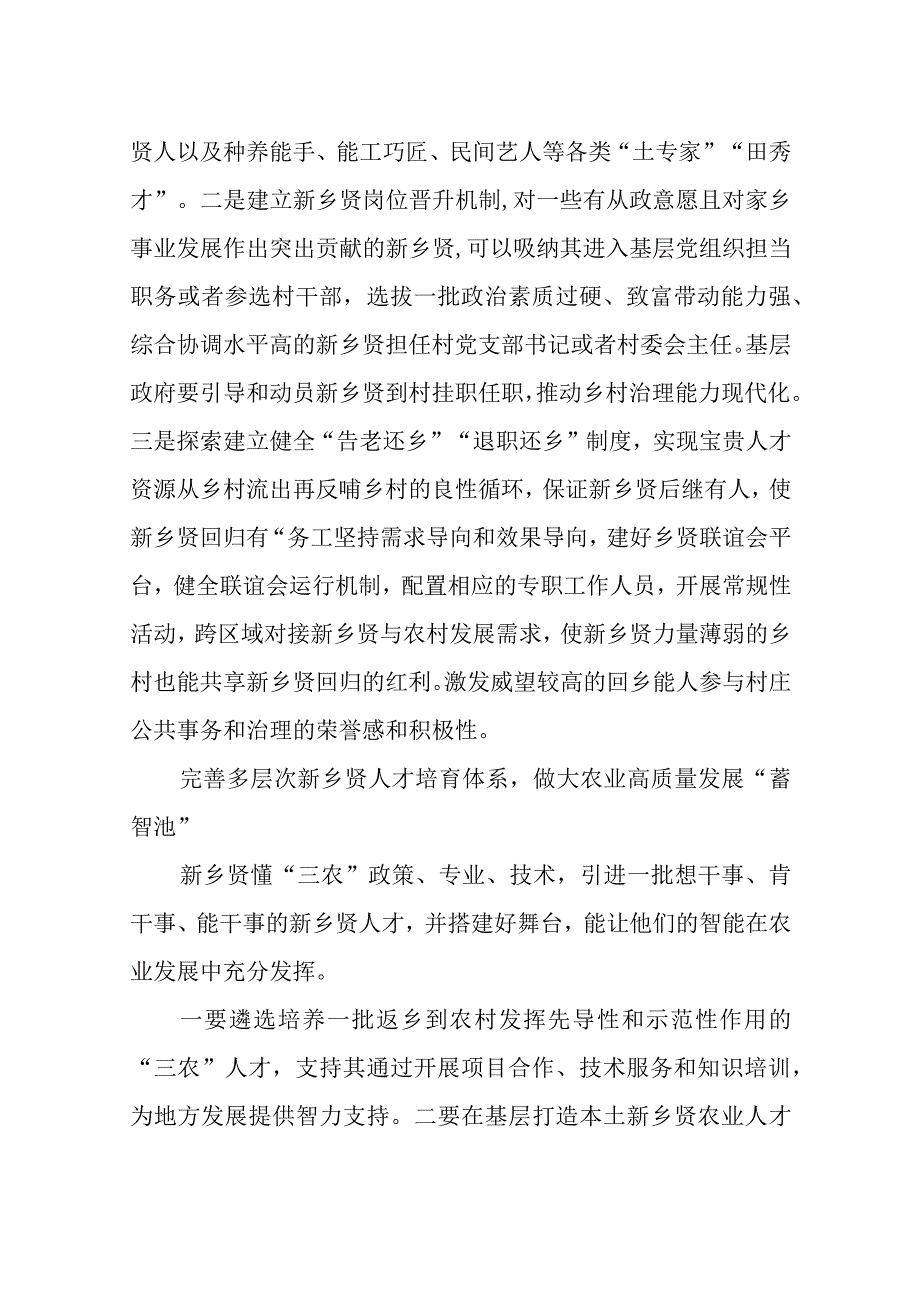 2023年6乡村振兴心得体会理论文章研讨交流：强化新乡贤队伍建设.docx_第2页