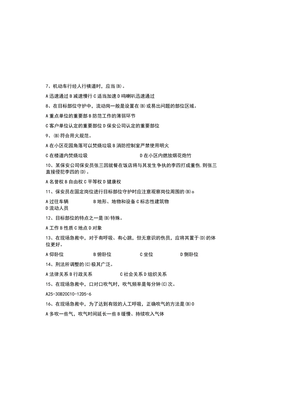 2023全国保安员资格考试题库及参考答案.docx_第1页