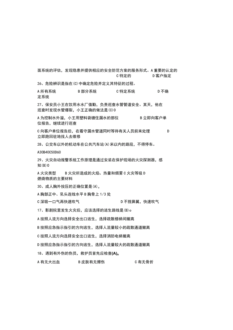 2023全国保安员资格考试题库及参考答案.docx_第3页