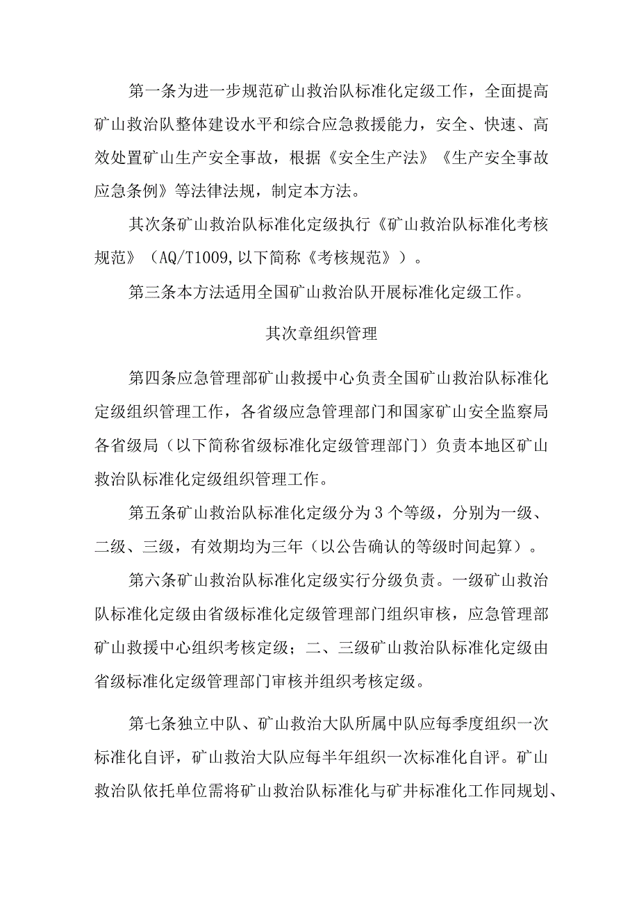 2023年1月实施矿山救护队标准化定级管理办法.docx_第2页