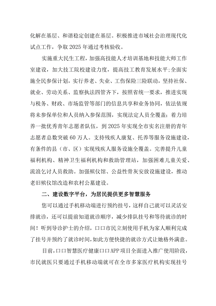 2023年5推进基层社会治理创新工作总结情况汇报.docx_第3页