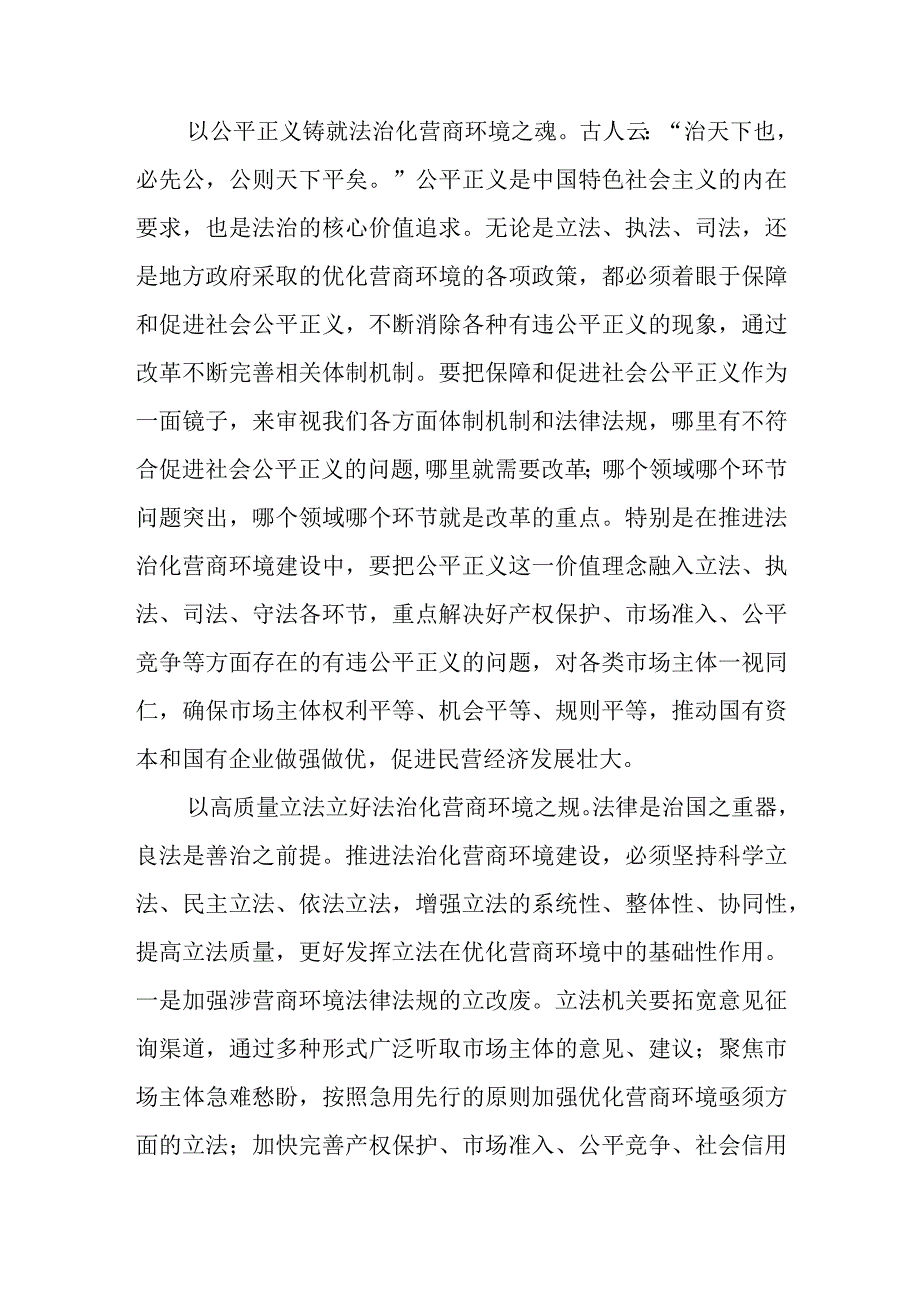 2023年4持续推进法治化营商环境建设心得体会感想理论.docx_第2页