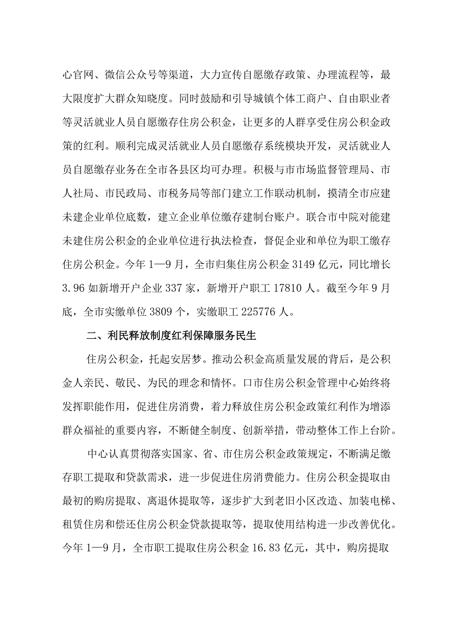 2023年4住房公积金管理中心发展优秀先进事迹材料工作总结.docx_第2页