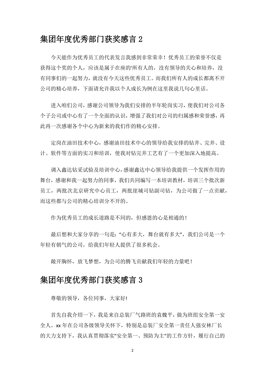 集团年度优秀部门获奖感言.docx_第2页