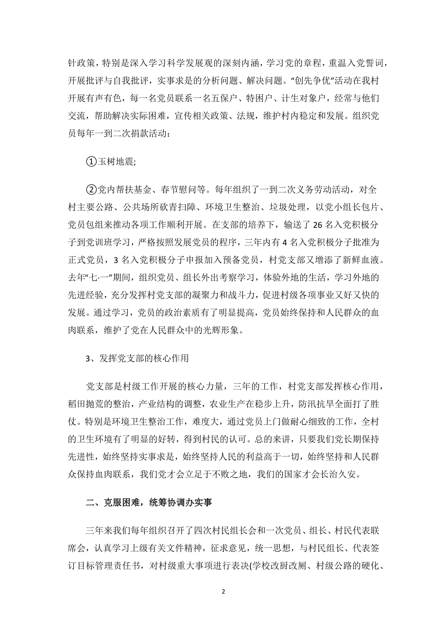 村主任个人述职述廉报告.docx_第2页