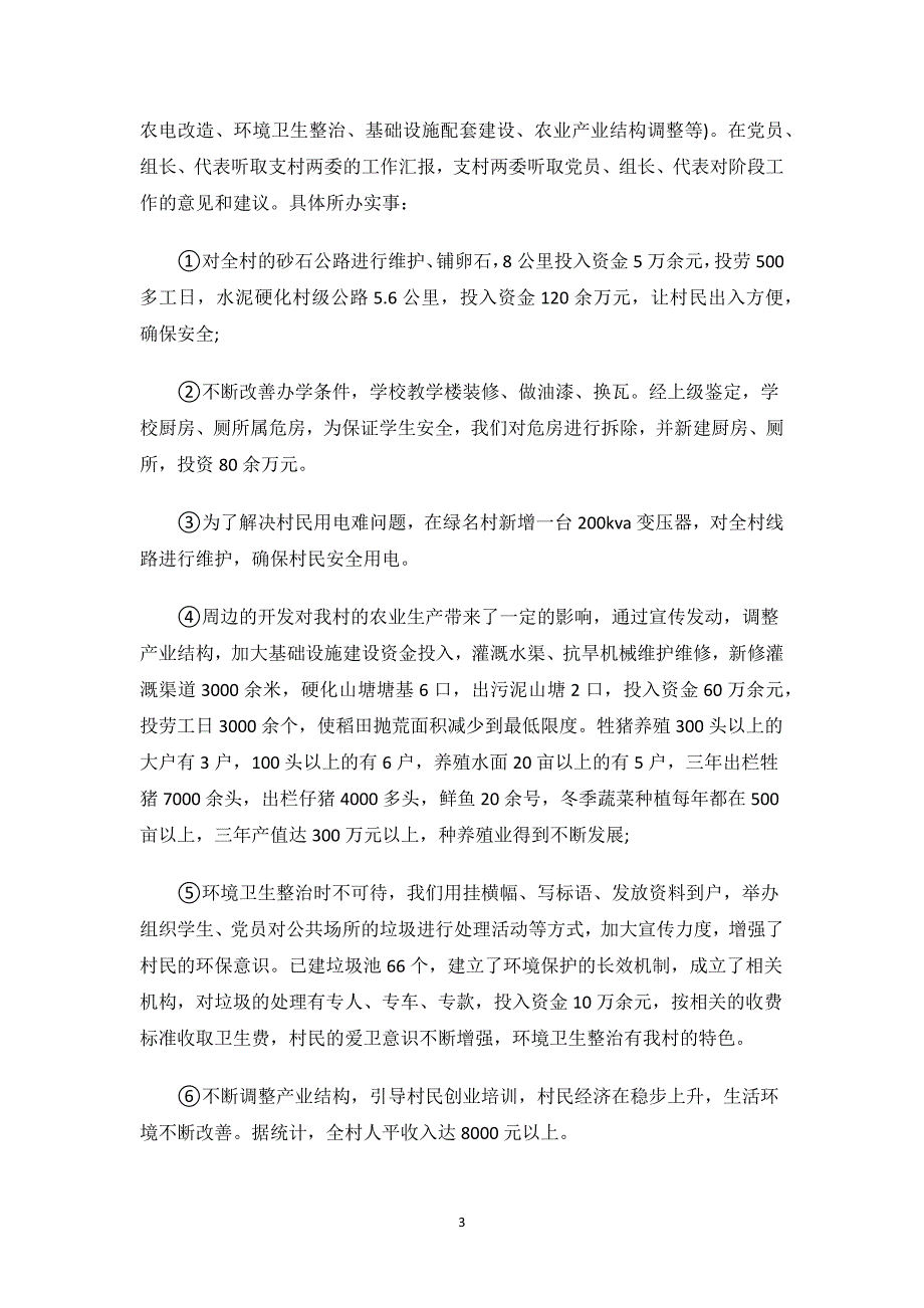 村主任个人述职述廉报告.docx_第3页