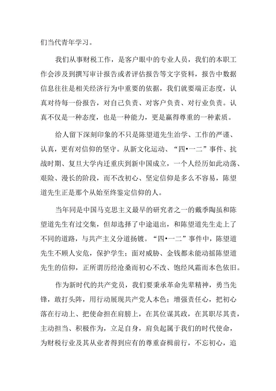 2023党员观看电影望道心得体会有感.docx_第2页