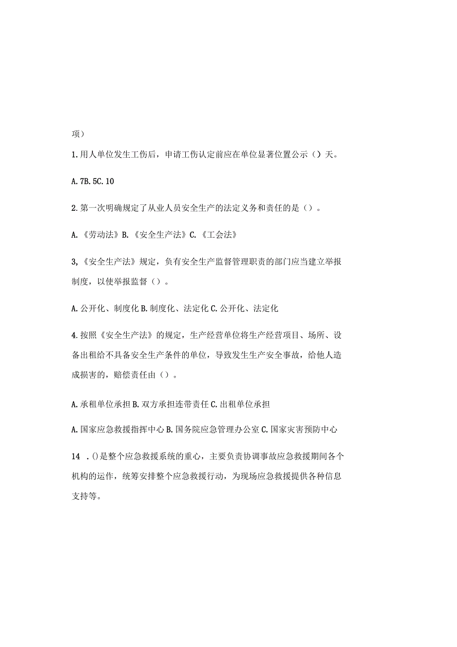 2023安康杯安全知识竞赛题库及参考答案通用版版.docx_第2页