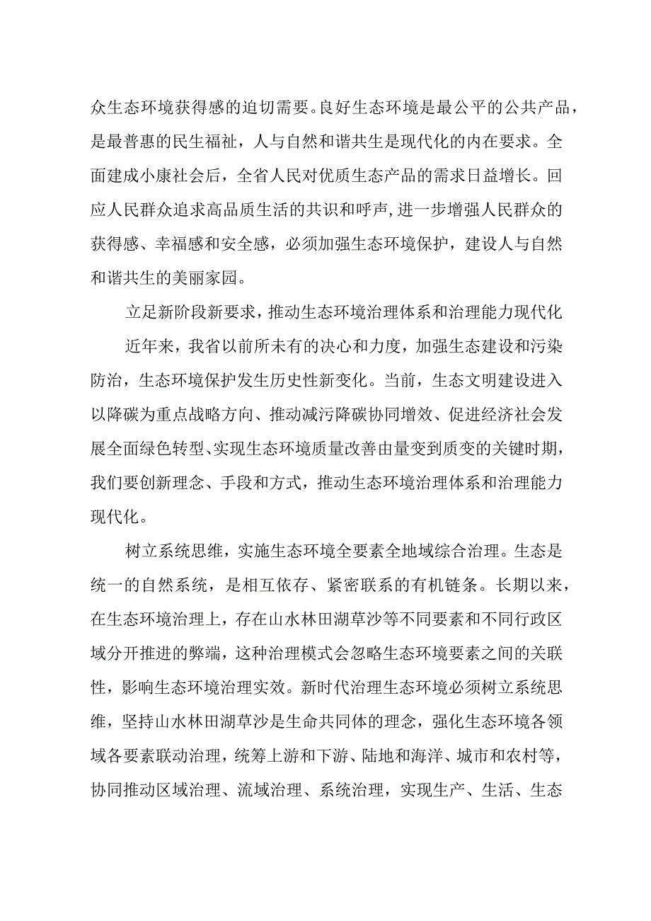 2023年6全面提升生态环境质量和水平感想体会文章.docx_第3页