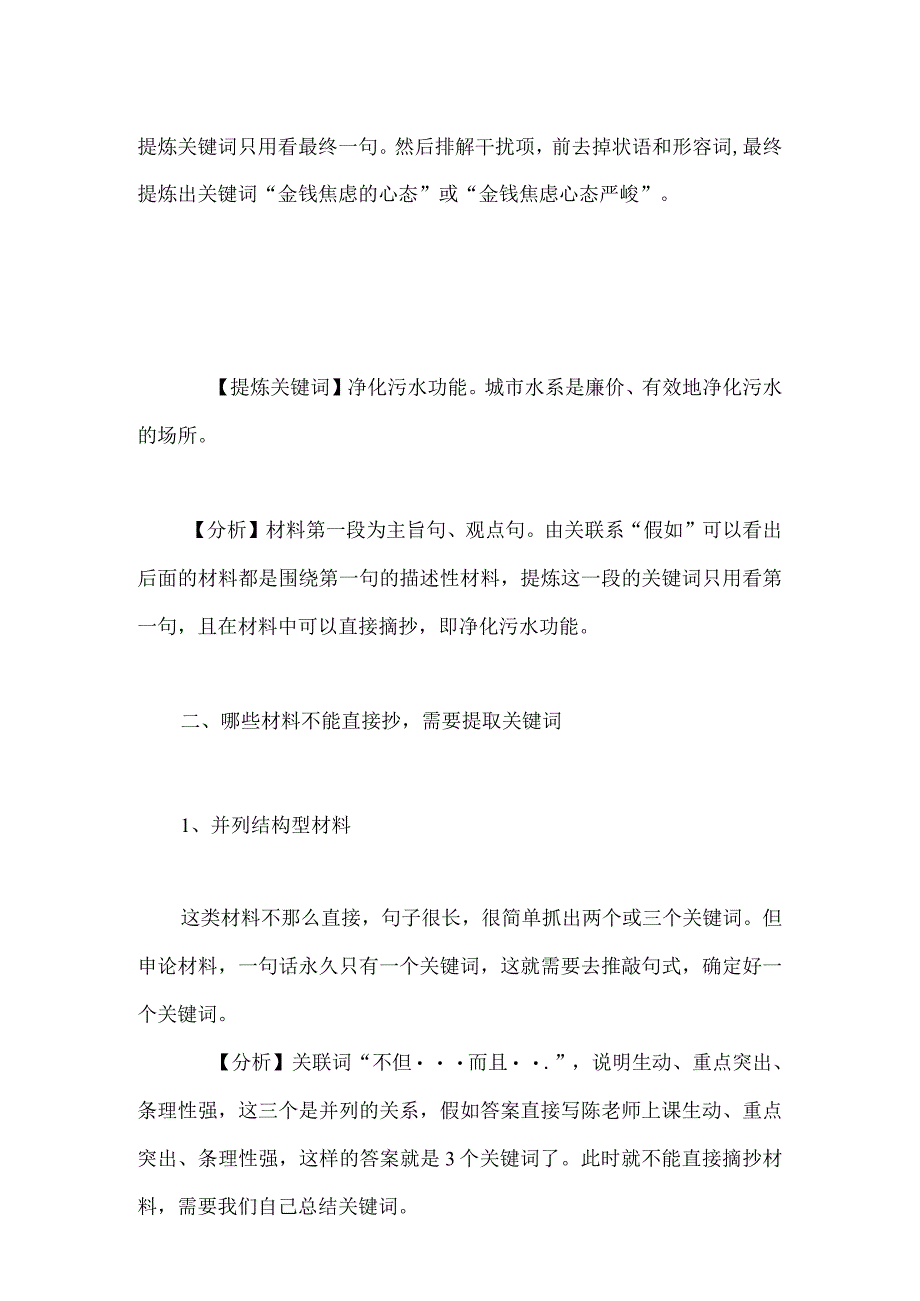 2023国考申论这样抄材料稳拿高分干货.docx_第2页