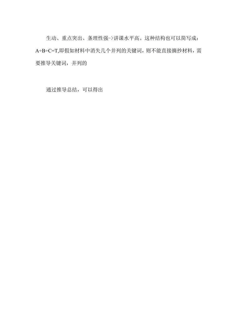 2023国考申论这样抄材料稳拿高分干货.docx_第3页