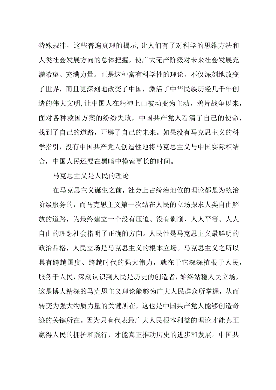 2023年4心得体会理论文章课题论文深刻领悟马克思主义行的内在依据.docx_第2页