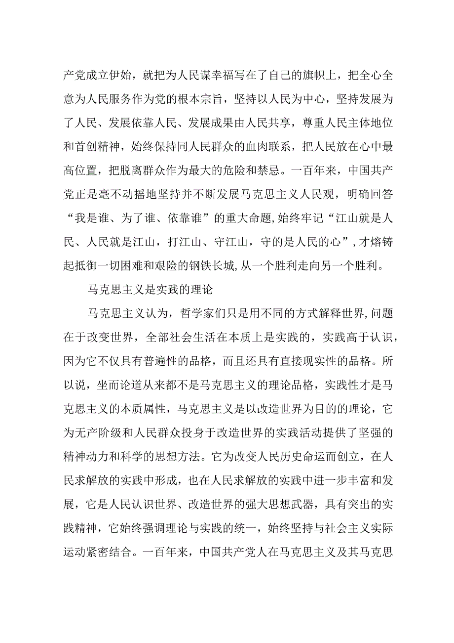 2023年4心得体会理论文章课题论文深刻领悟马克思主义行的内在依据.docx_第3页