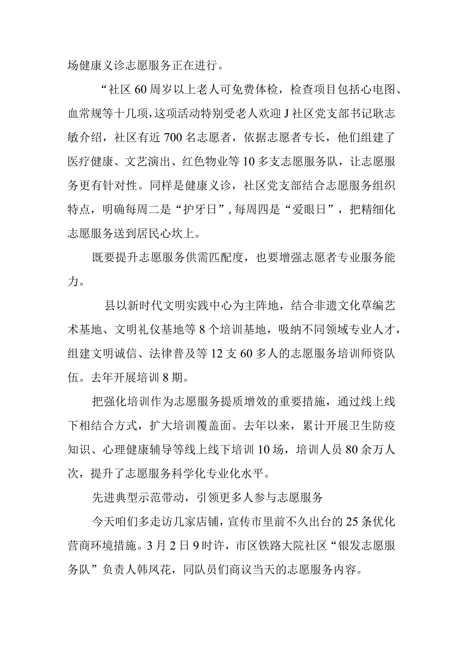 2023年6开展志愿者服务工作总结优秀事迹.docx_第2页