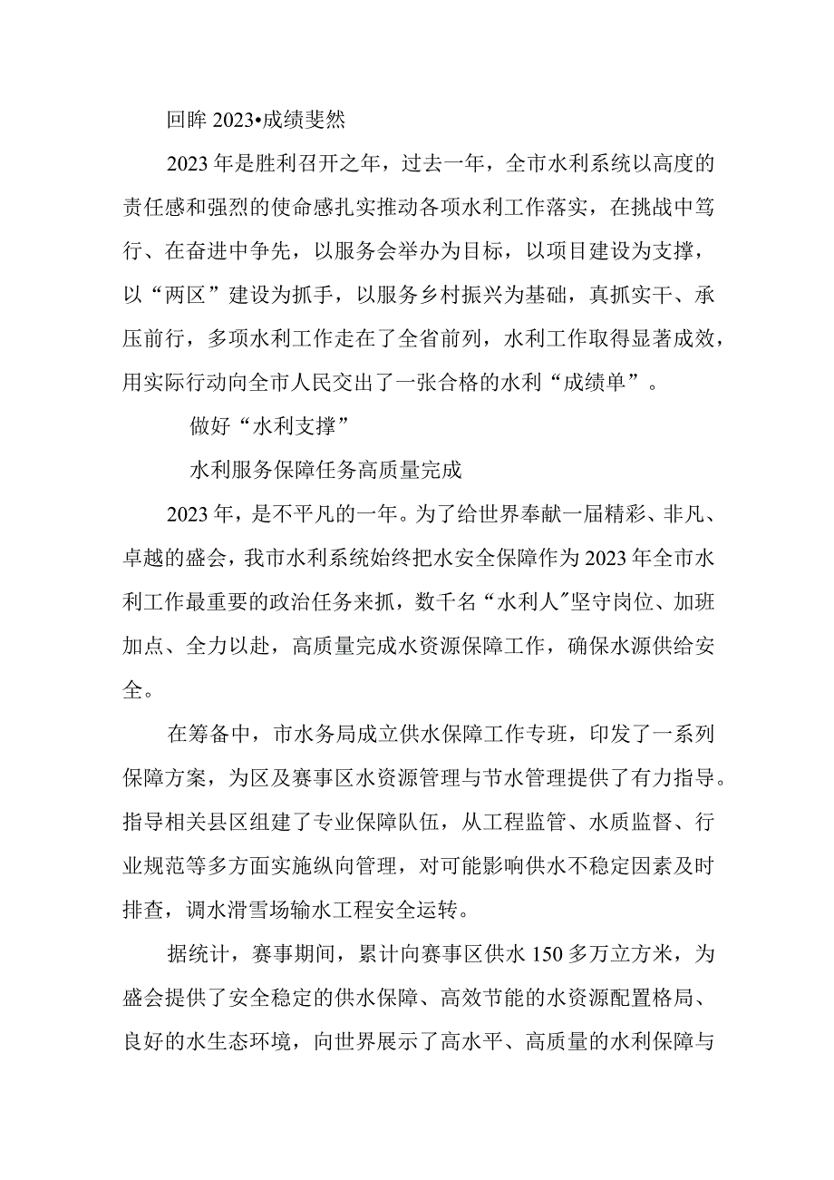 2023年12水务纪念世界水日中国水周工作总结综术这优秀事迹.docx_第2页