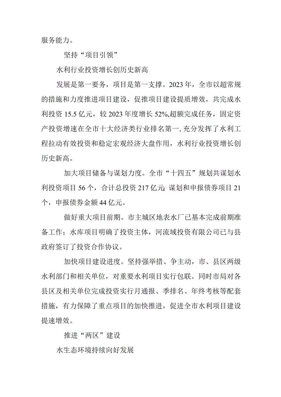 2023年12水务纪念世界水日中国水周工作总结综术这优秀事迹.docx_第3页