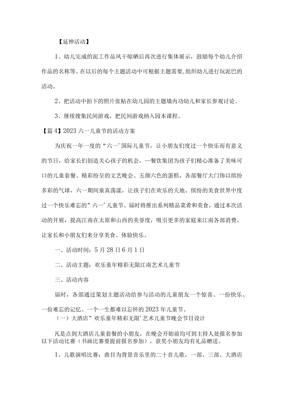 2023六一儿童节的活动方案集合9篇.docx_第2页