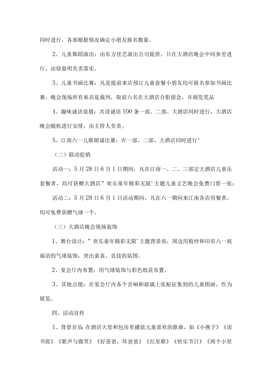 2023六一儿童节的活动方案集合9篇.docx_第3页