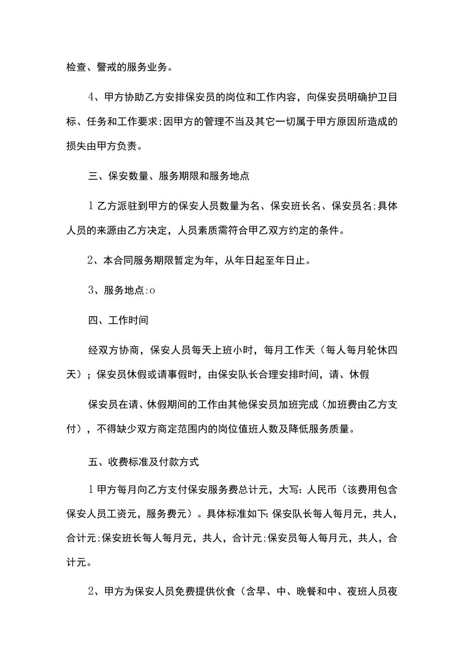 2023小区保安服务合同模板9篇.docx_第2页