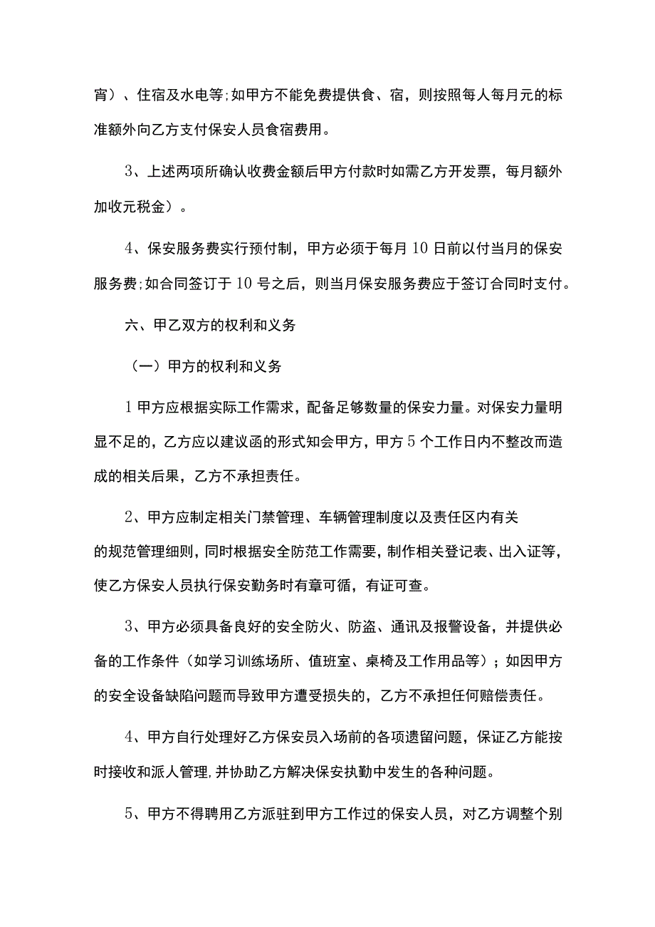 2023小区保安服务合同模板9篇.docx_第3页