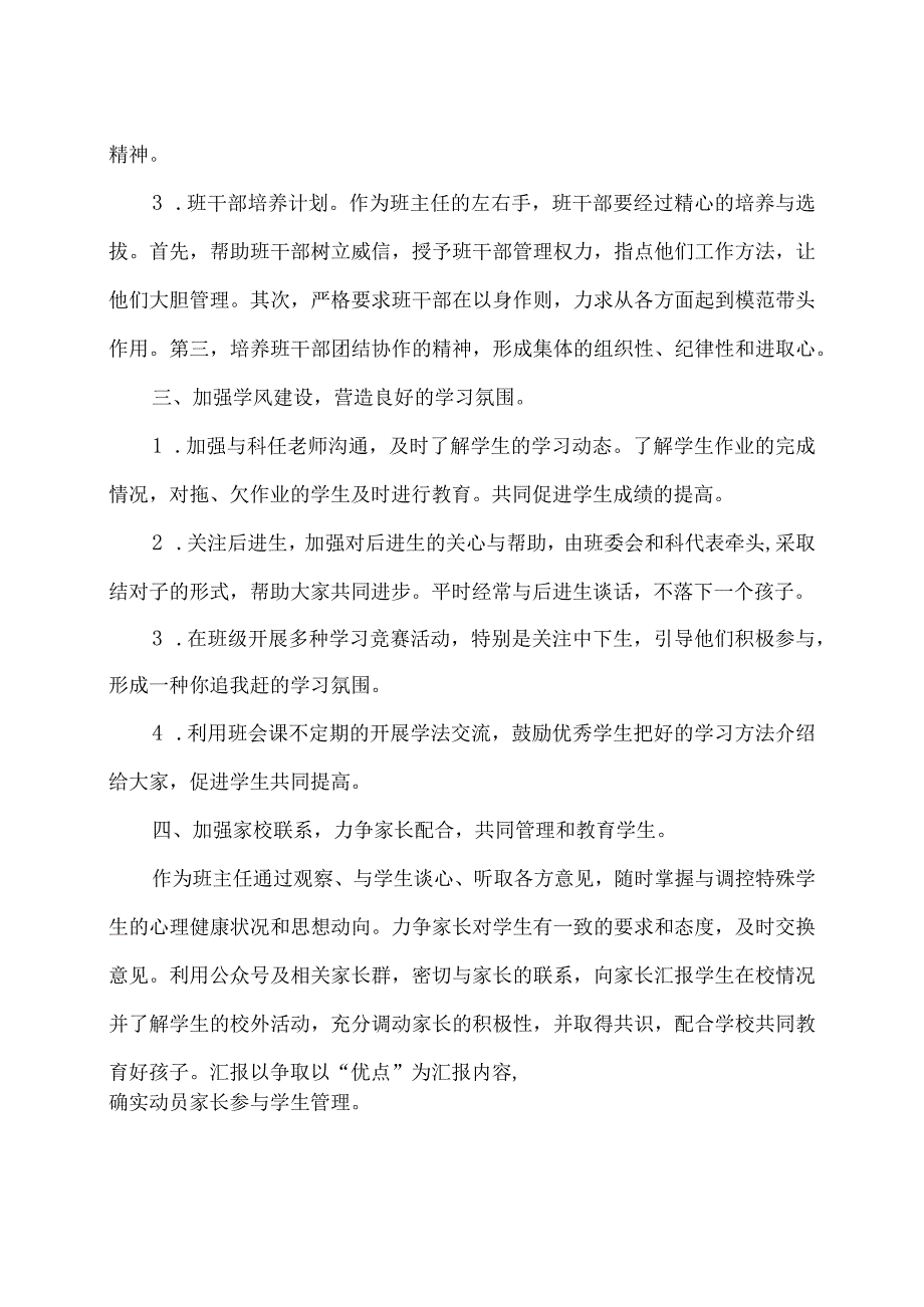 2023学年下学期五1班班主任工作计划两篇.docx_第2页