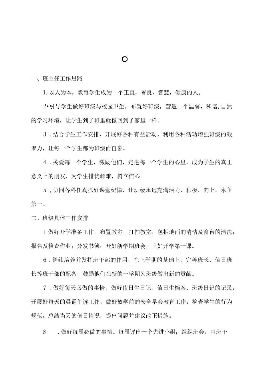 2023学年下学期五1班班主任工作计划两篇.docx_第3页