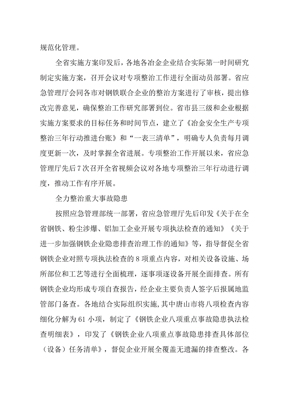 2023年6冶金安全专项整治三年行动工作总结情况汇报综述.docx_第2页