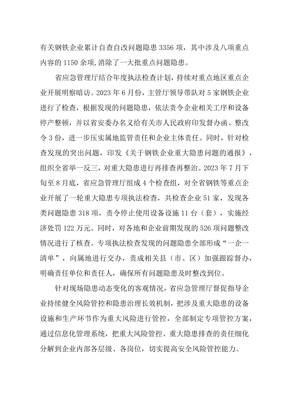 2023年6冶金安全专项整治三年行动工作总结情况汇报综述.docx_第3页