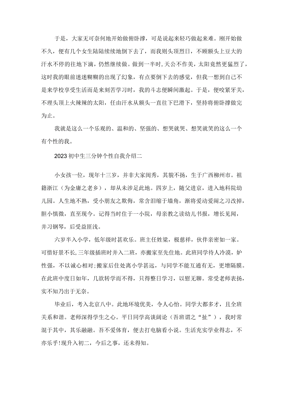 2023初中生三分钟个性自我介绍范文.docx_第2页