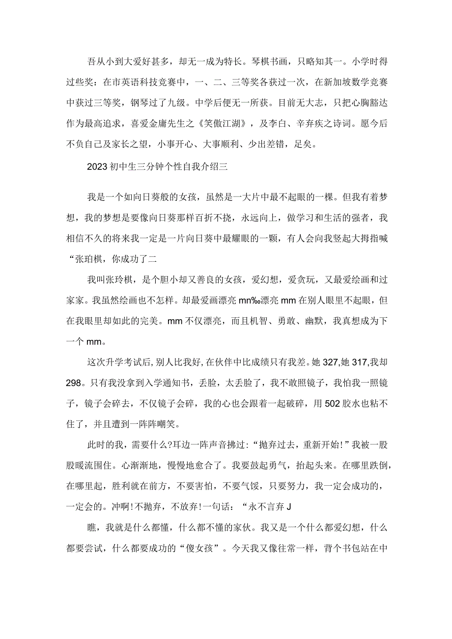 2023初中生三分钟个性自我介绍范文.docx_第3页