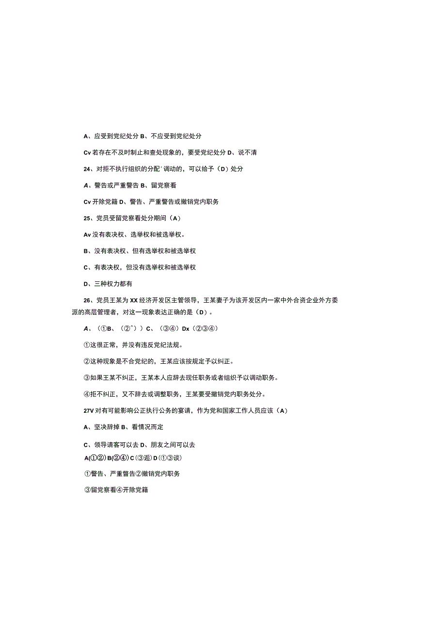 2023公务员廉政建设知识考试题库及参考答案.docx_第3页