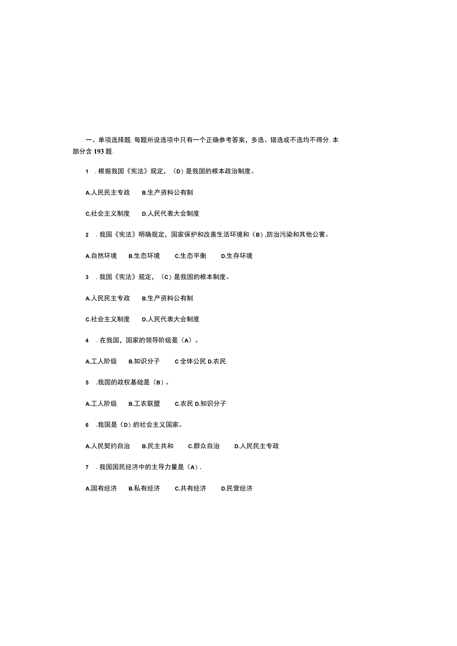 2023宪法知识竞赛考试题及参考答案_002.docx_第1页