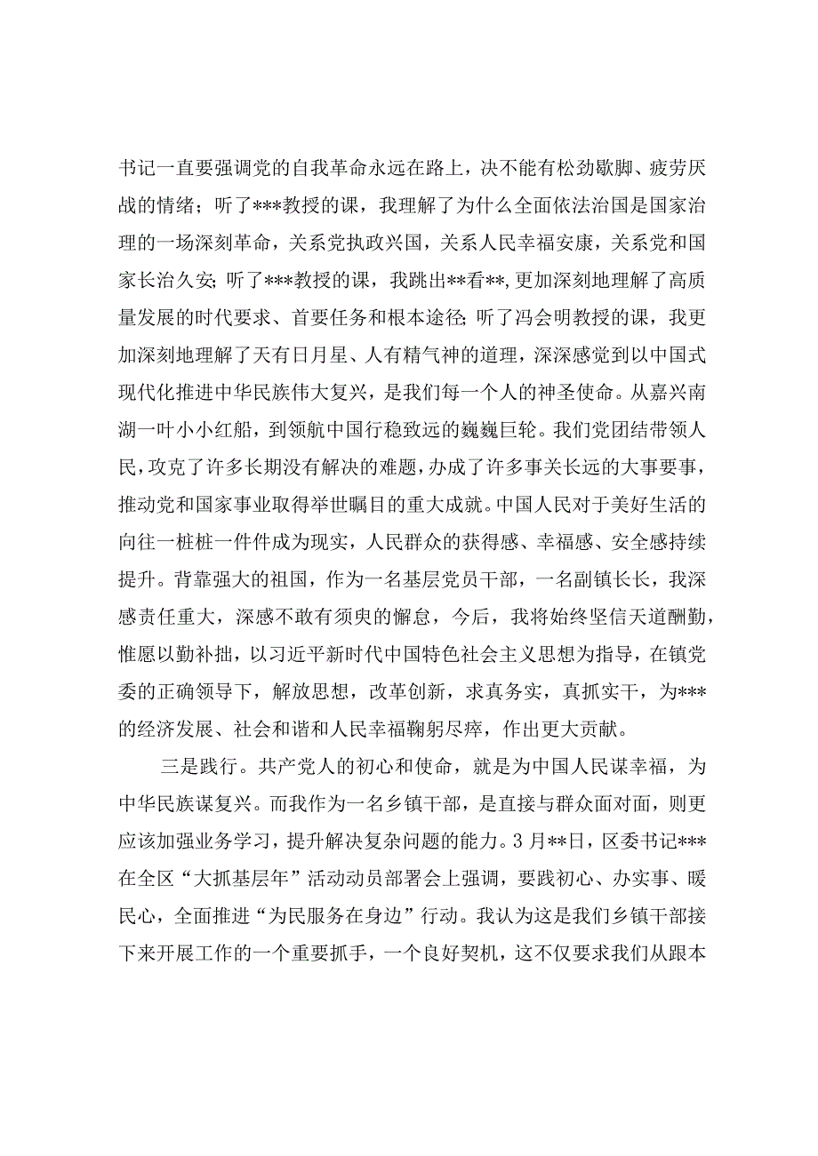 2023在党员领导干部学习贯彻二十大精神集中轮训班上的交流发言提纲材料5篇.docx_第3页