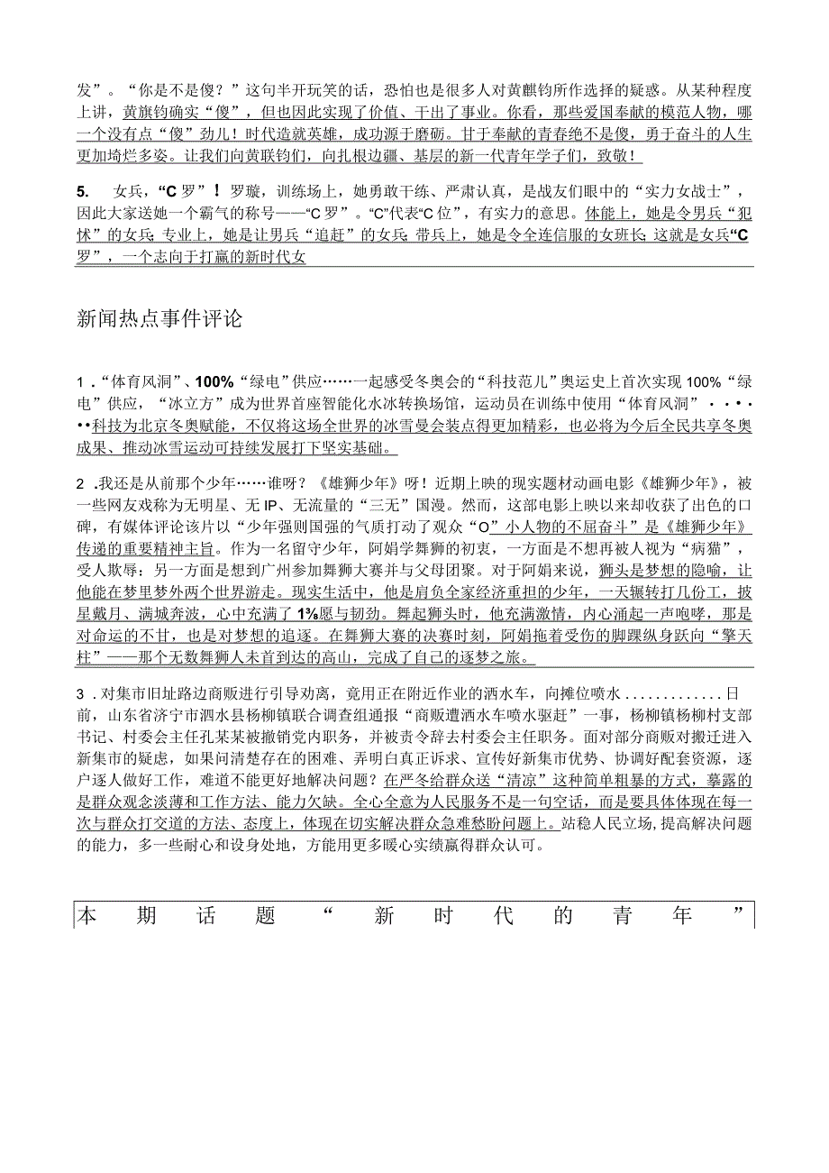 2023届作文素材主题：新时代青年的使命与担当.docx_第2页