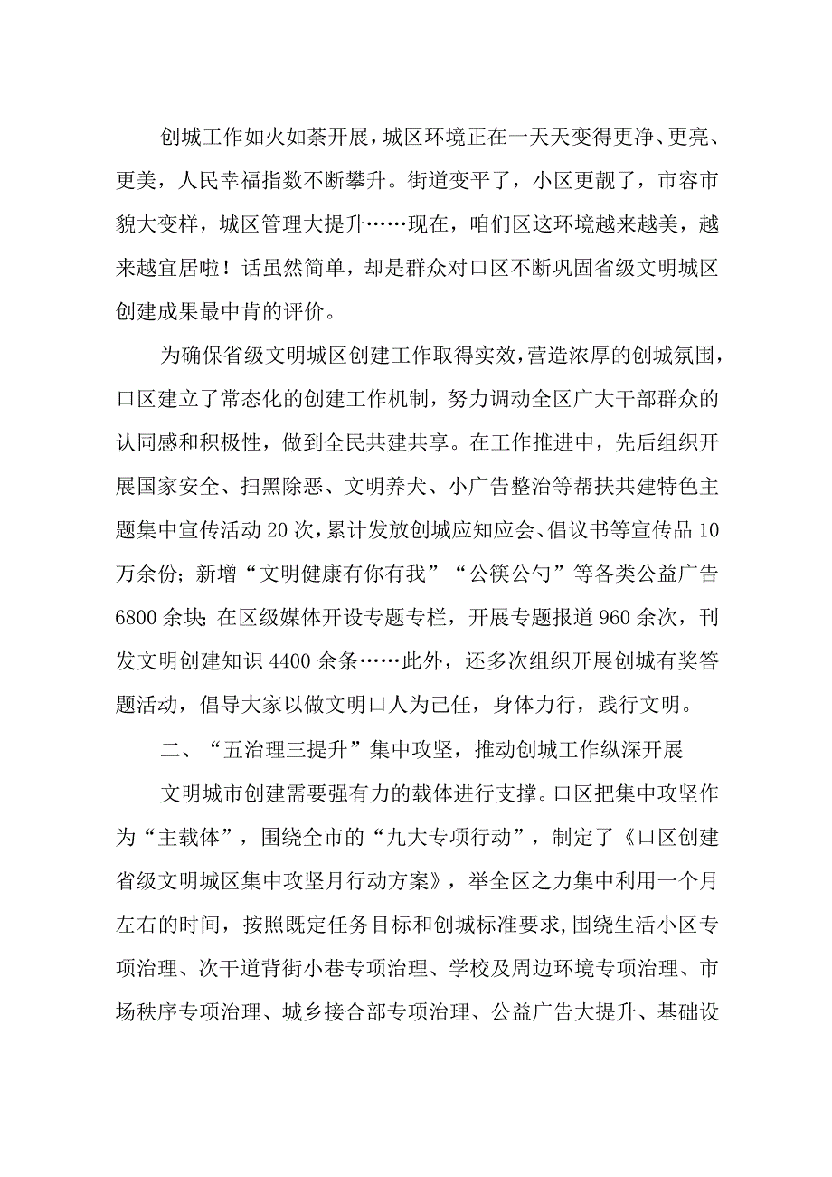 2023年5创建省级文明城区创建文明城市工作总结综述.docx_第2页